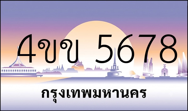 4ขข 5678